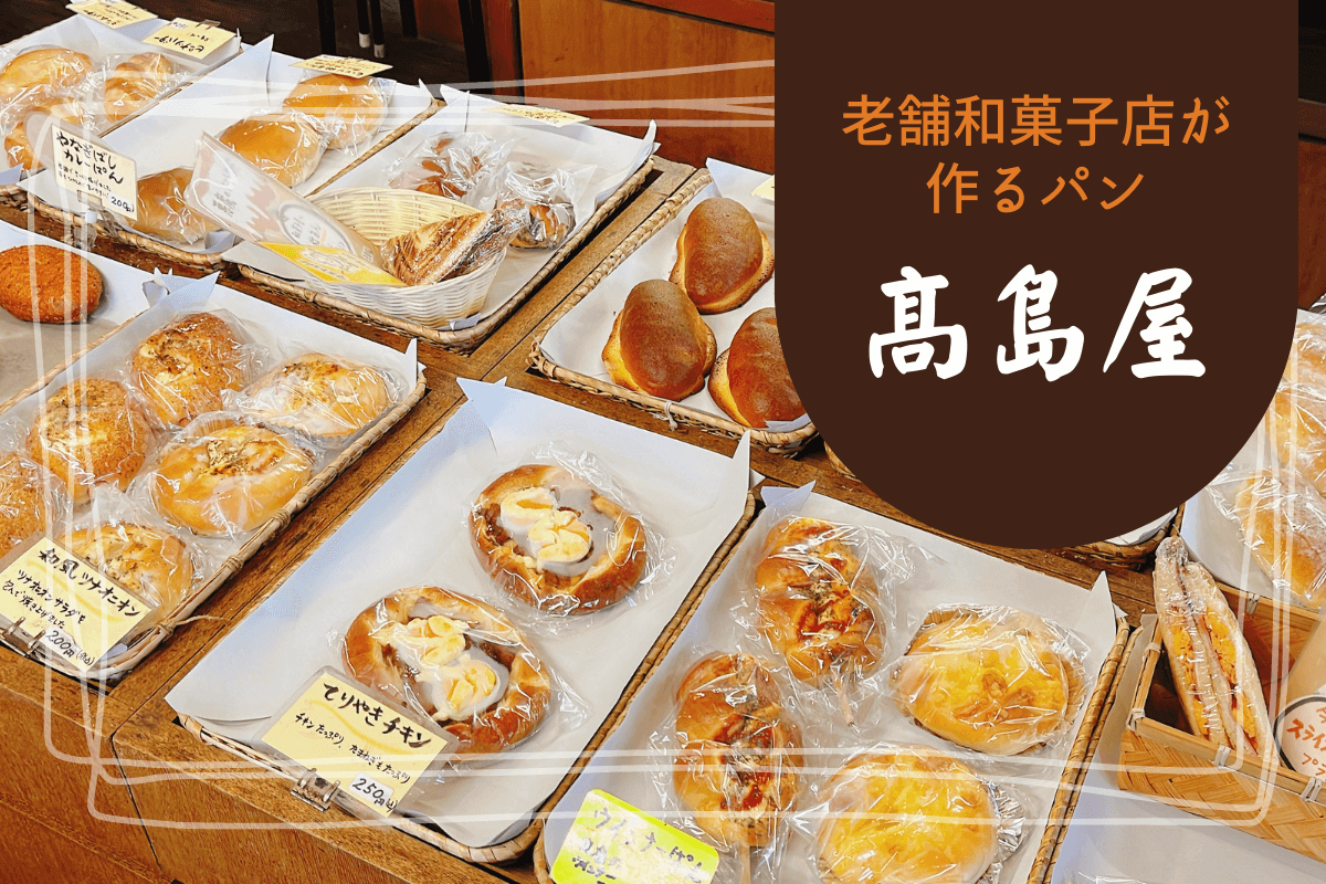 【渡辺通】柳橋連合市場で観光客にも人気のパン屋さん《髙島屋》